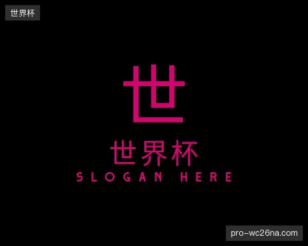 知道世界杯中心